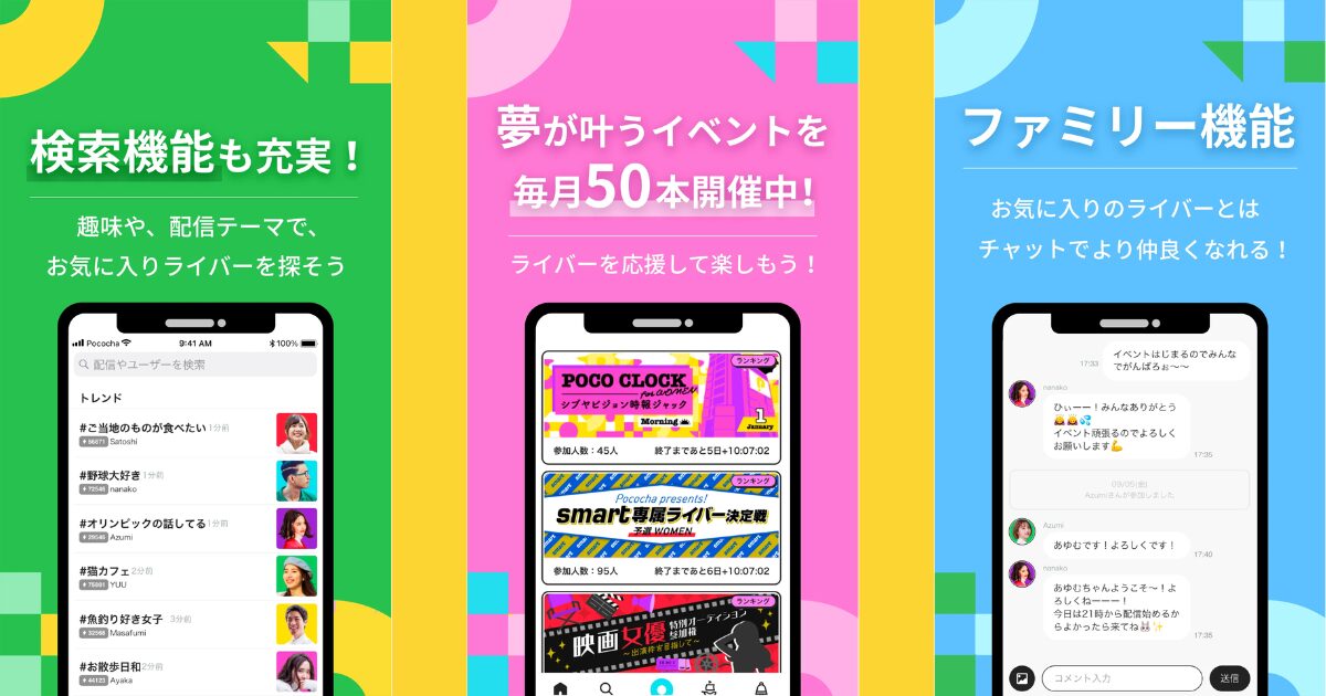 Pococha（ポコチャ）』って何？どんなアプリ？特徴や評判をレビュー！【PR】 - GAME STATION