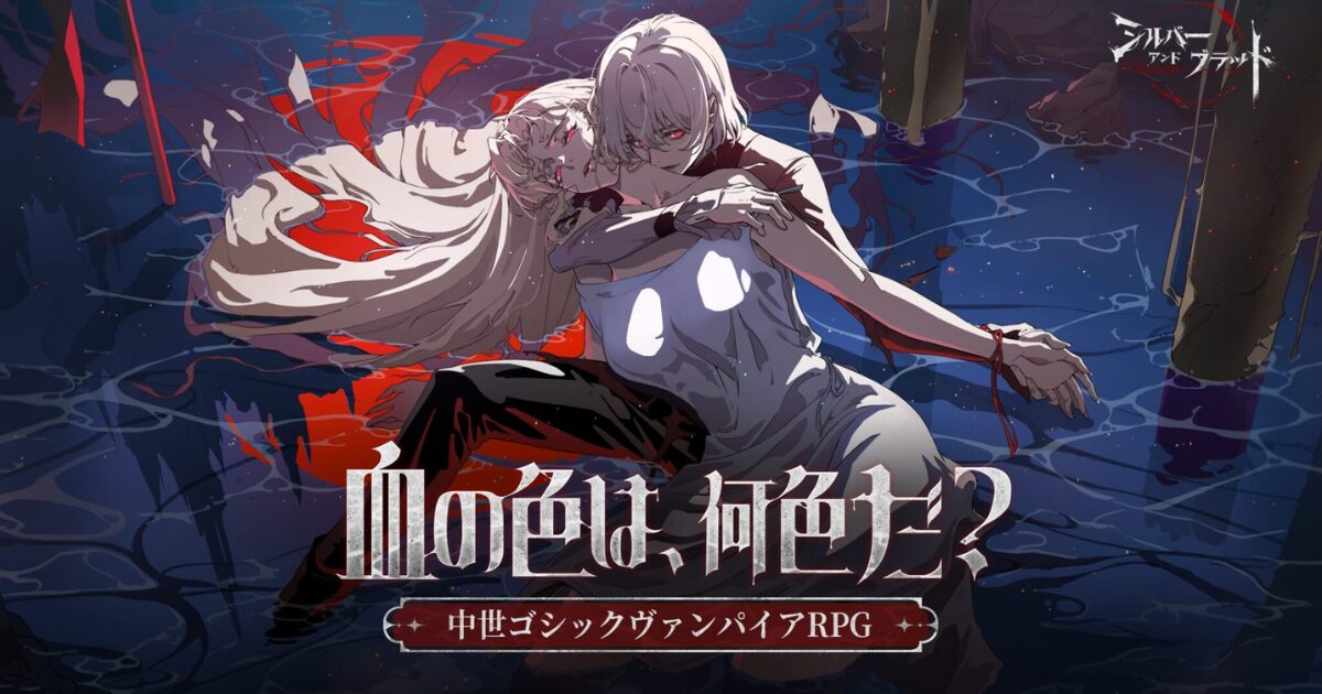 シルバー・アンド・ブラッド　レビュー