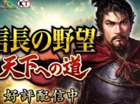 信長の野望 天下への道 レビュー