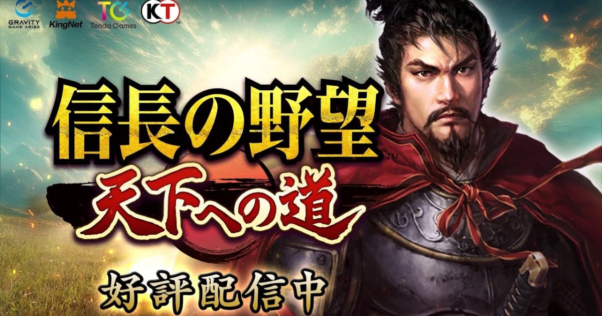 信長の野望 天下への道 レビュー