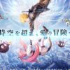 ツリーオブセイヴァー：ネバーランド レビュー