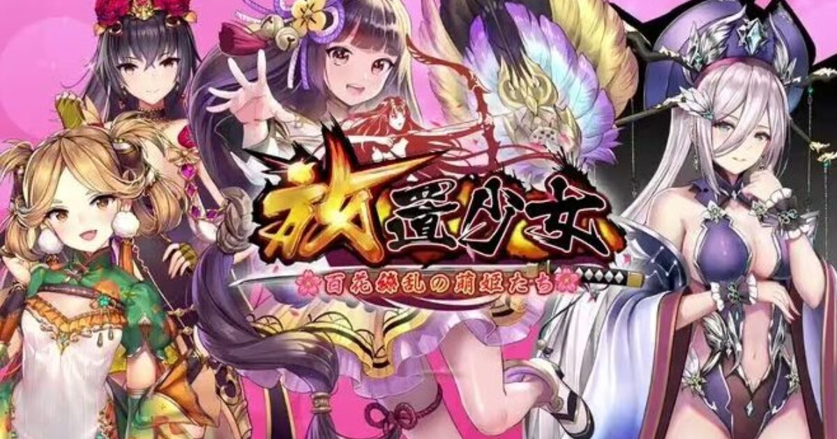 放置少女 - 百花繚乱の萌姫たち　レビュー