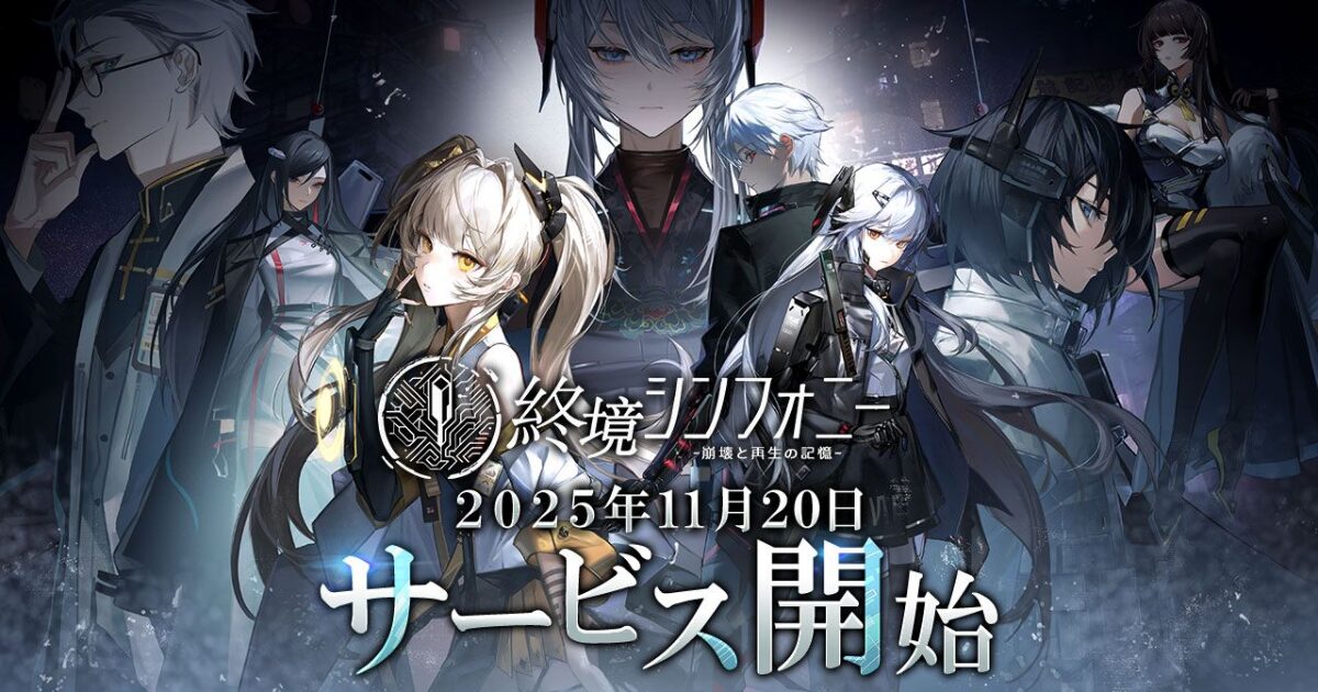 終境シンフォニー 崩壊と再生の記憶　レビュー