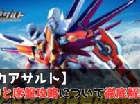 メカアサルト　レビュー